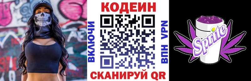 МЕГА зеркало  Родники  Кодеиновый сироп Lean напиток Lean (лин) 